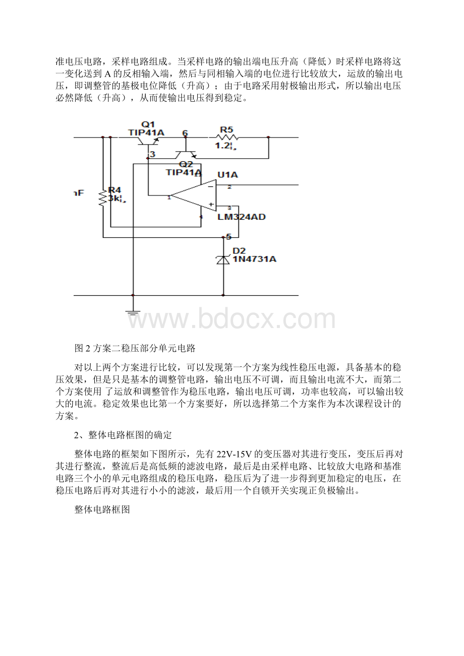 串联型直流稳压电源设计电子电路设计课程设计Word文件下载.docx_第2页