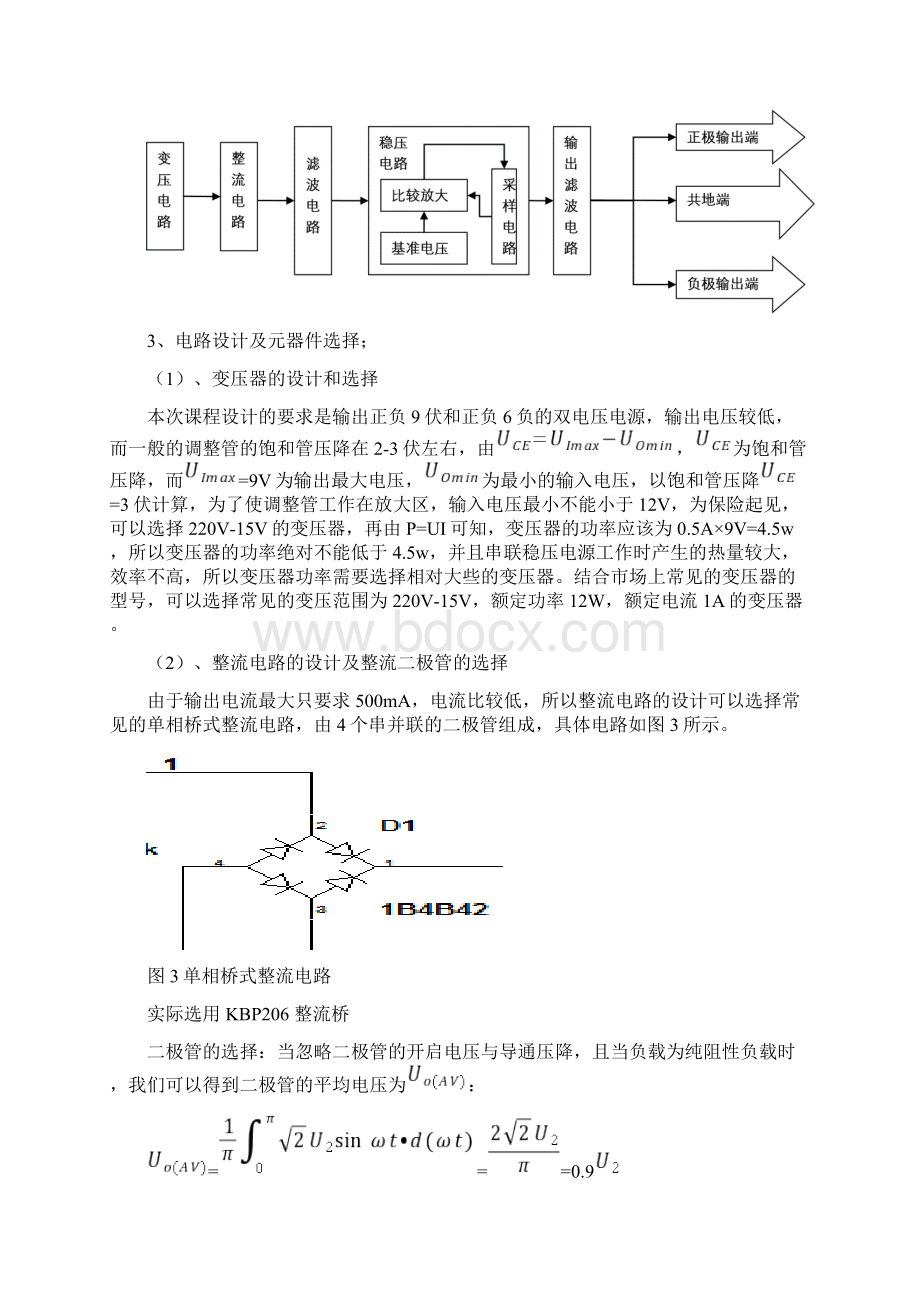 串联型直流稳压电源设计电子电路设计课程设计Word文件下载.docx_第3页