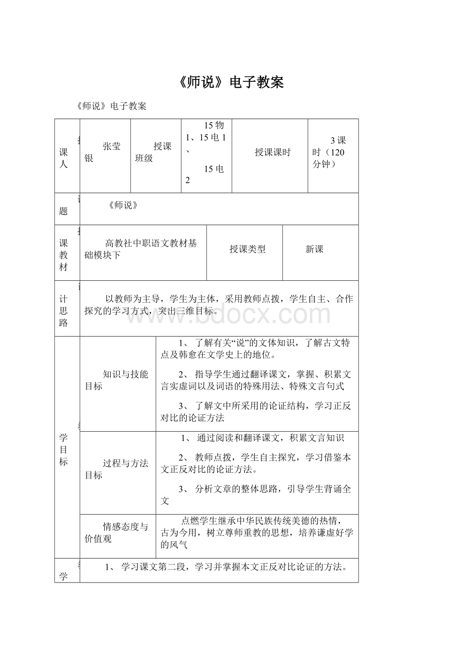 《师说》电子教案.docx_第1页