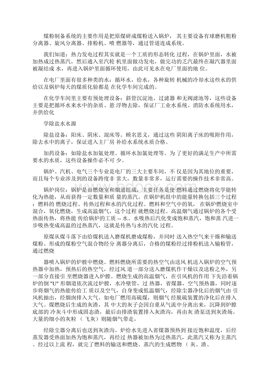 锅炉毕业实习报告Word文件下载.docx_第2页