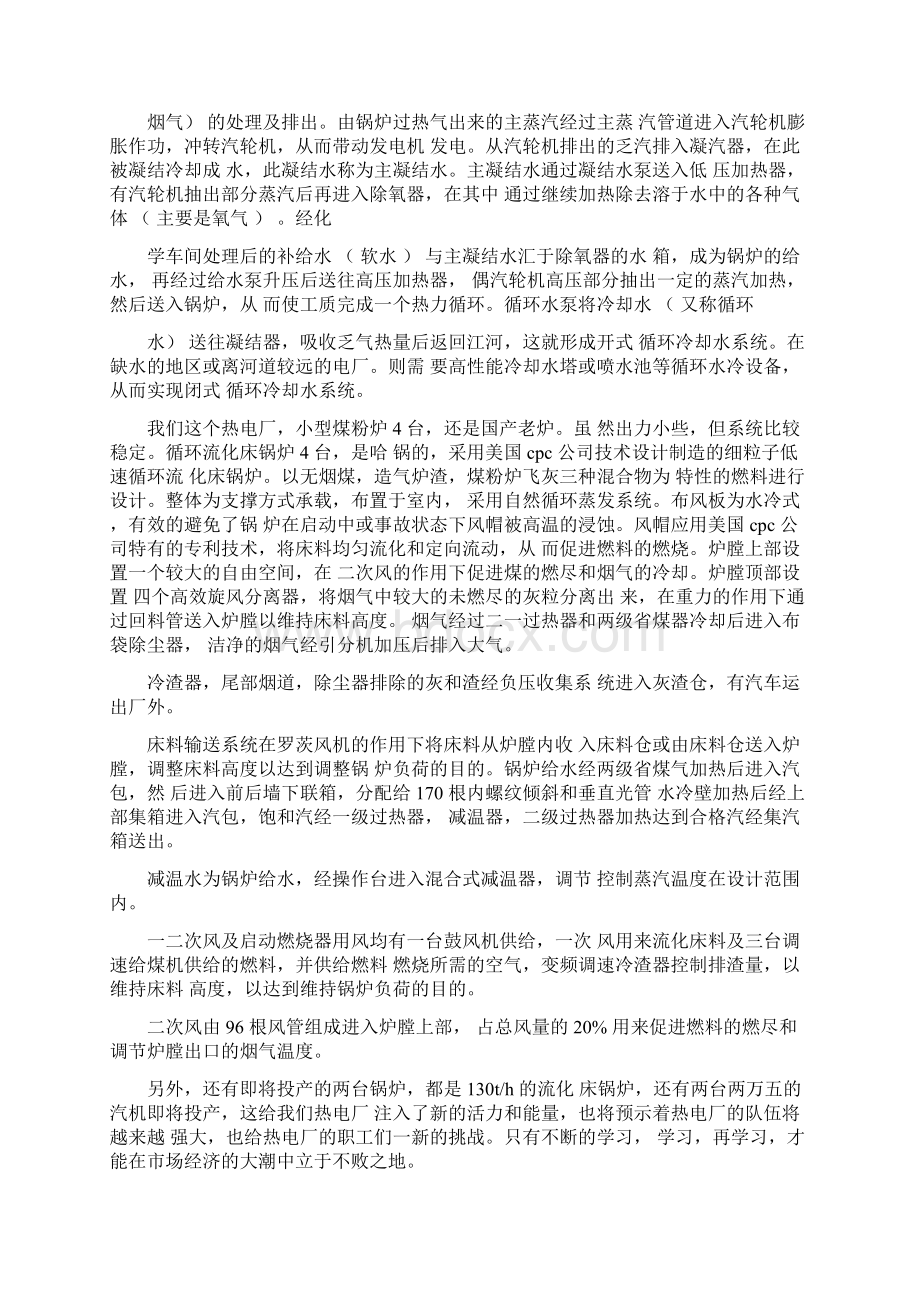 锅炉毕业实习报告Word文件下载.docx_第3页