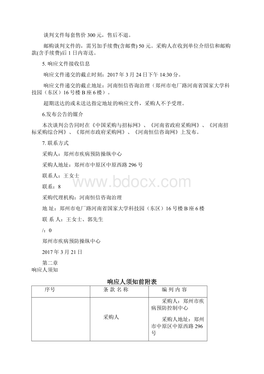 郑州疾病预防操纵中心实验室空调系统改造项目.docx_第3页