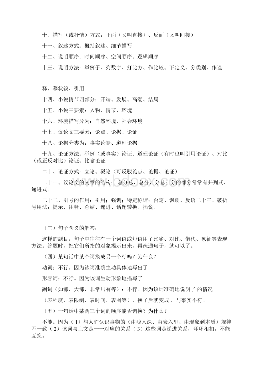 精选语文答题模板超实用Word文档格式.docx_第3页