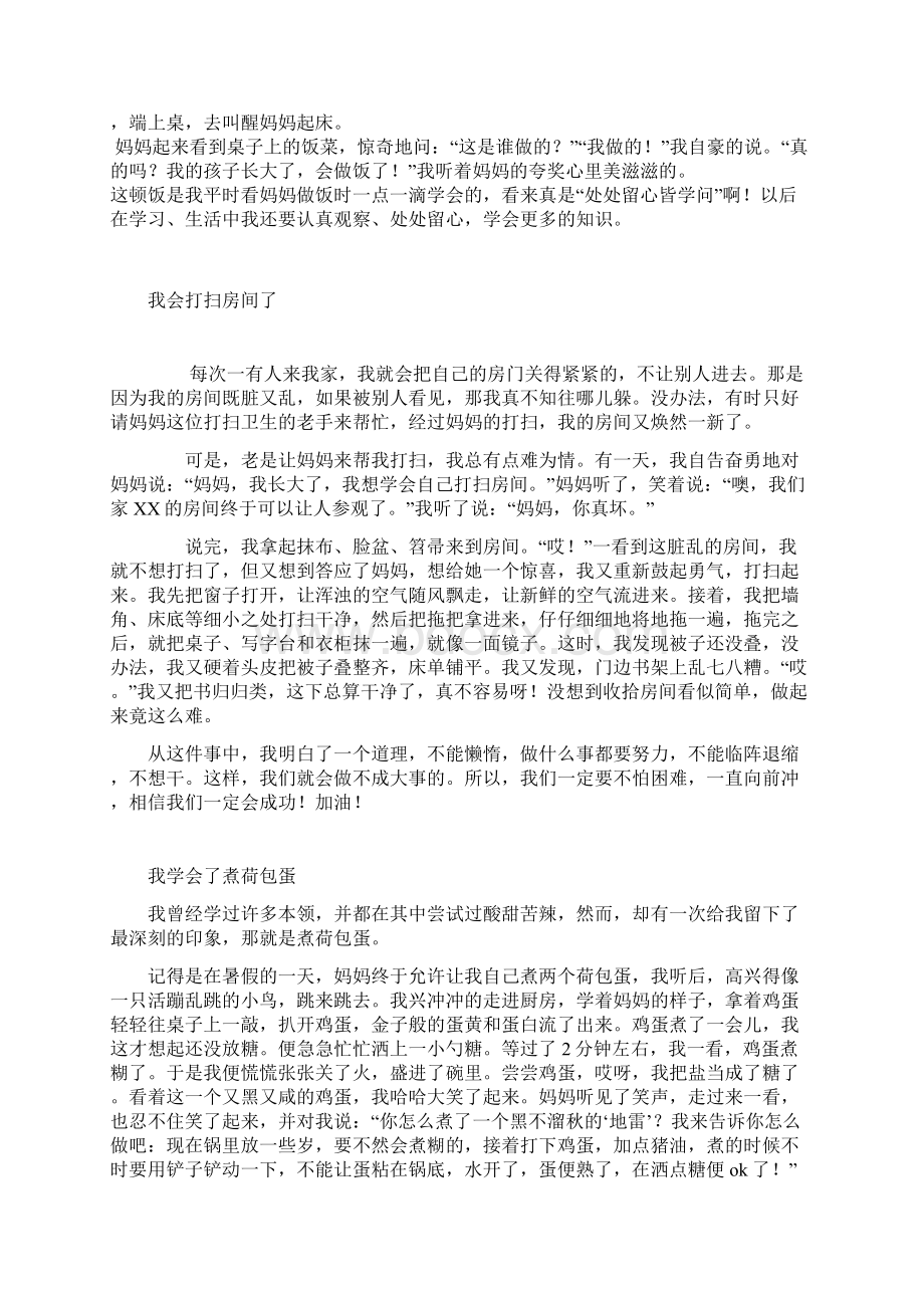 我学会了什么作文范例.docx_第2页