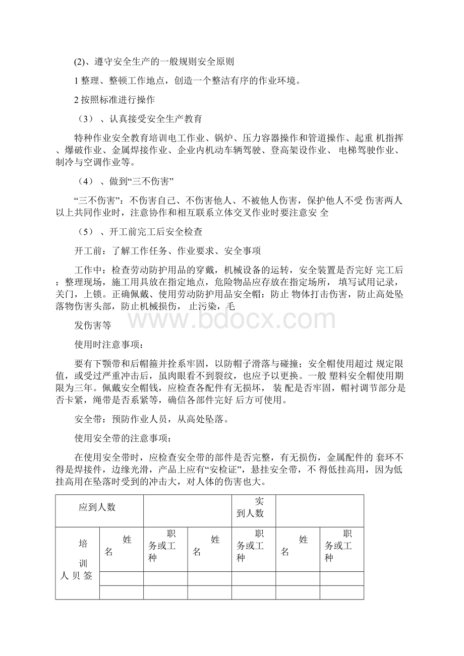 安全教育培训记录表91987Word格式文档下载.docx_第3页