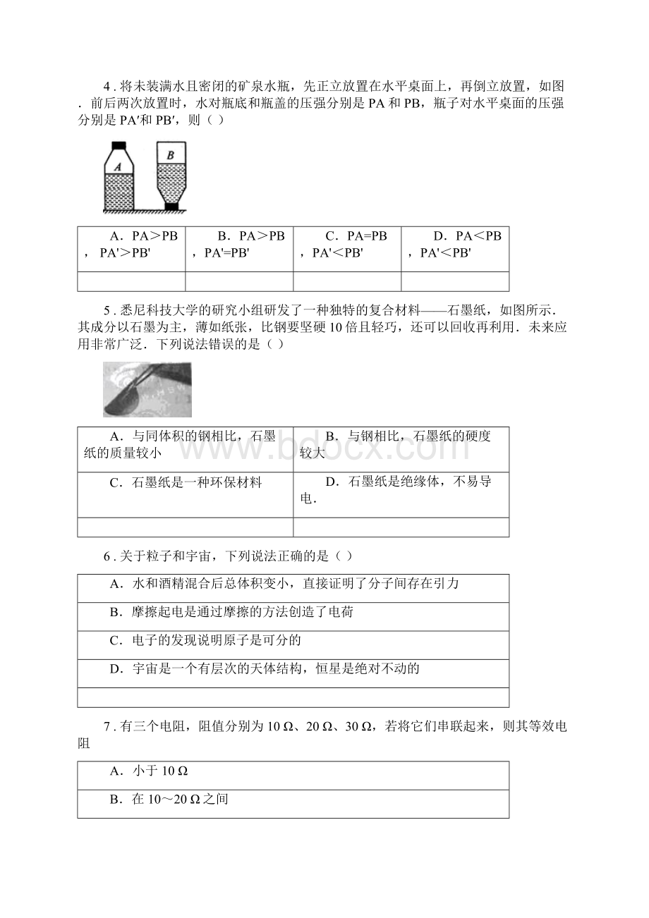 新人教版春秋版九年级上期末质量调研物理试题D卷文档格式.docx_第2页