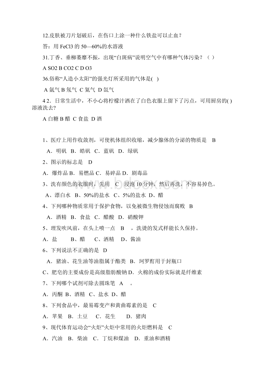 化学趣味知识竞赛题库Word格式文档下载.docx_第2页