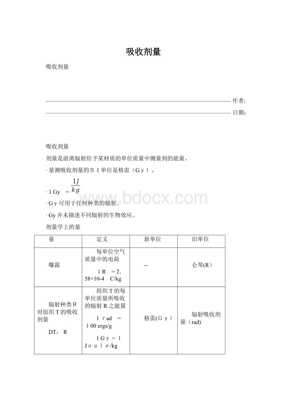 吸收剂量文档格式.docx_第1页