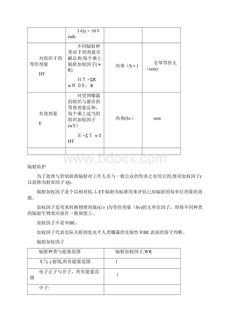 吸收剂量文档格式.docx_第2页