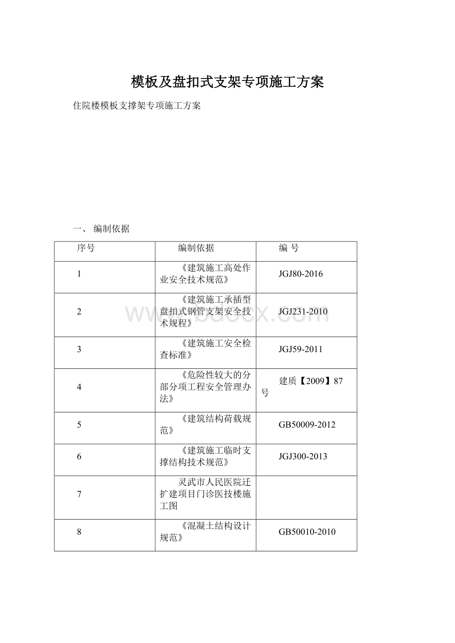 模板及盘扣式支架专项施工方案.docx