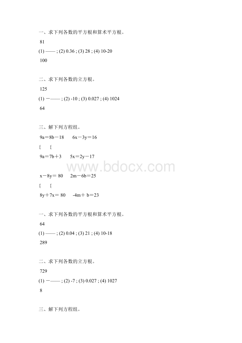 北师大版八年级数学下册计算题天天练 169.docx_第3页