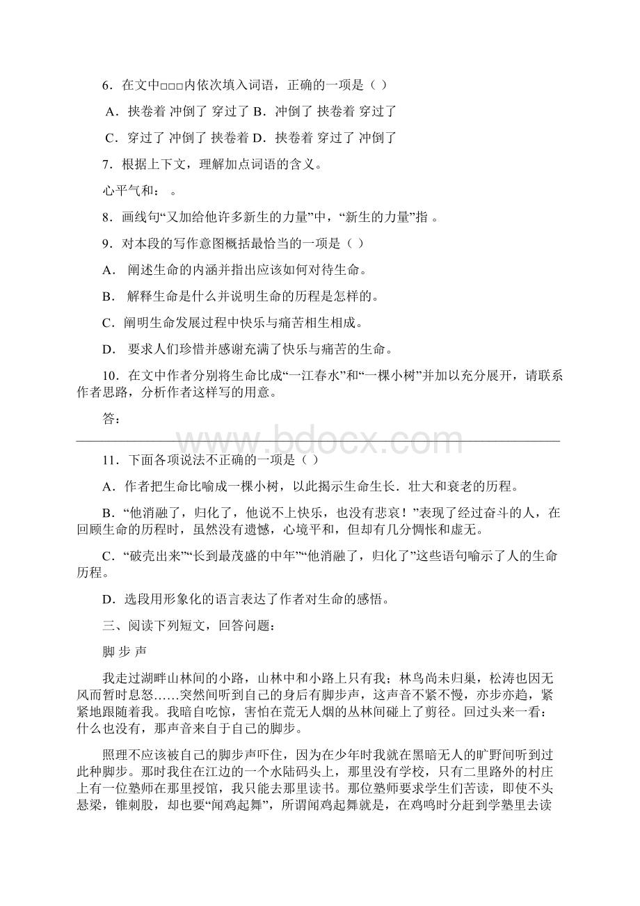 谈生命同步练习3.docx_第3页