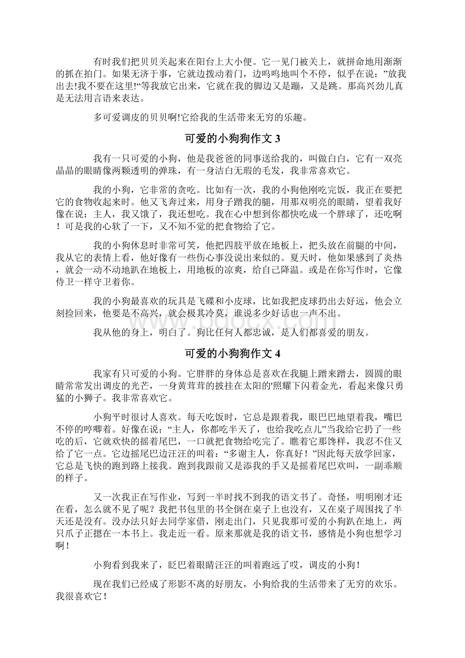 可爱的小狗狗作文.docx_第2页