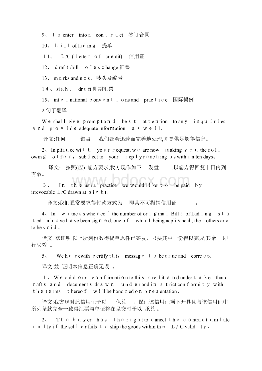 自考广东商务英语翻译复习Word文档格式.docx_第2页