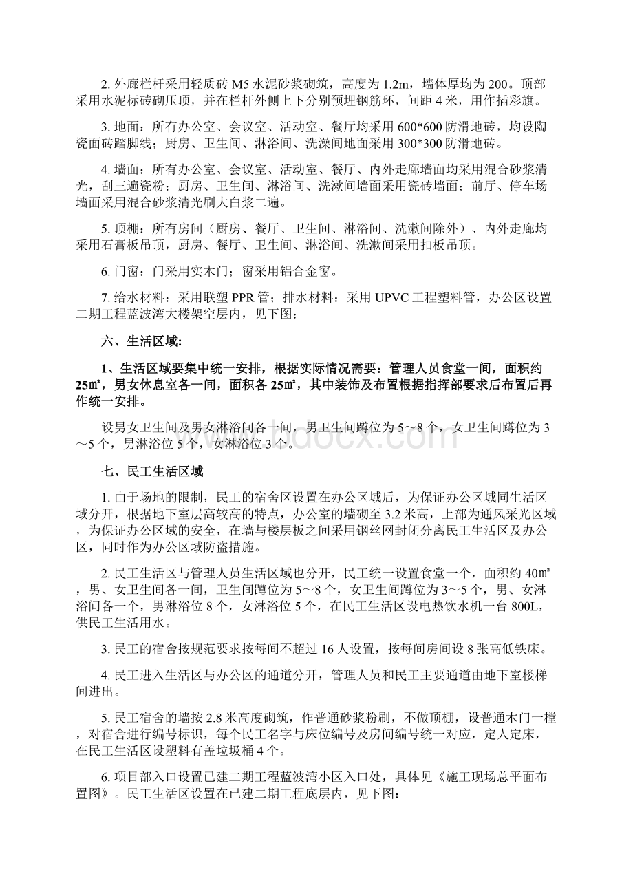 临时设施搭设策划方案及要点Word文档格式.docx_第3页