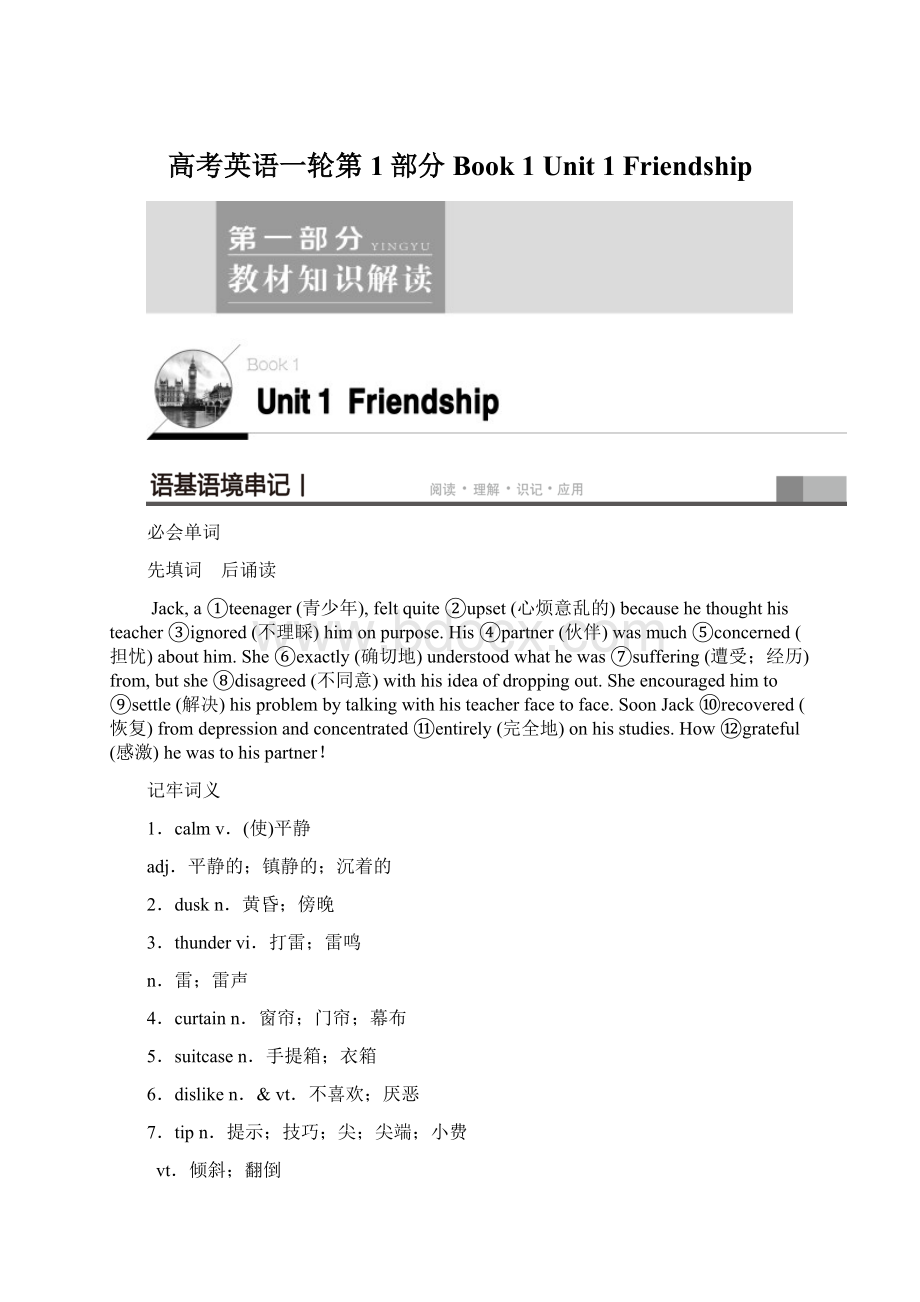高考英语一轮第1部分 Book 1 Unit 1 Friendship.docx