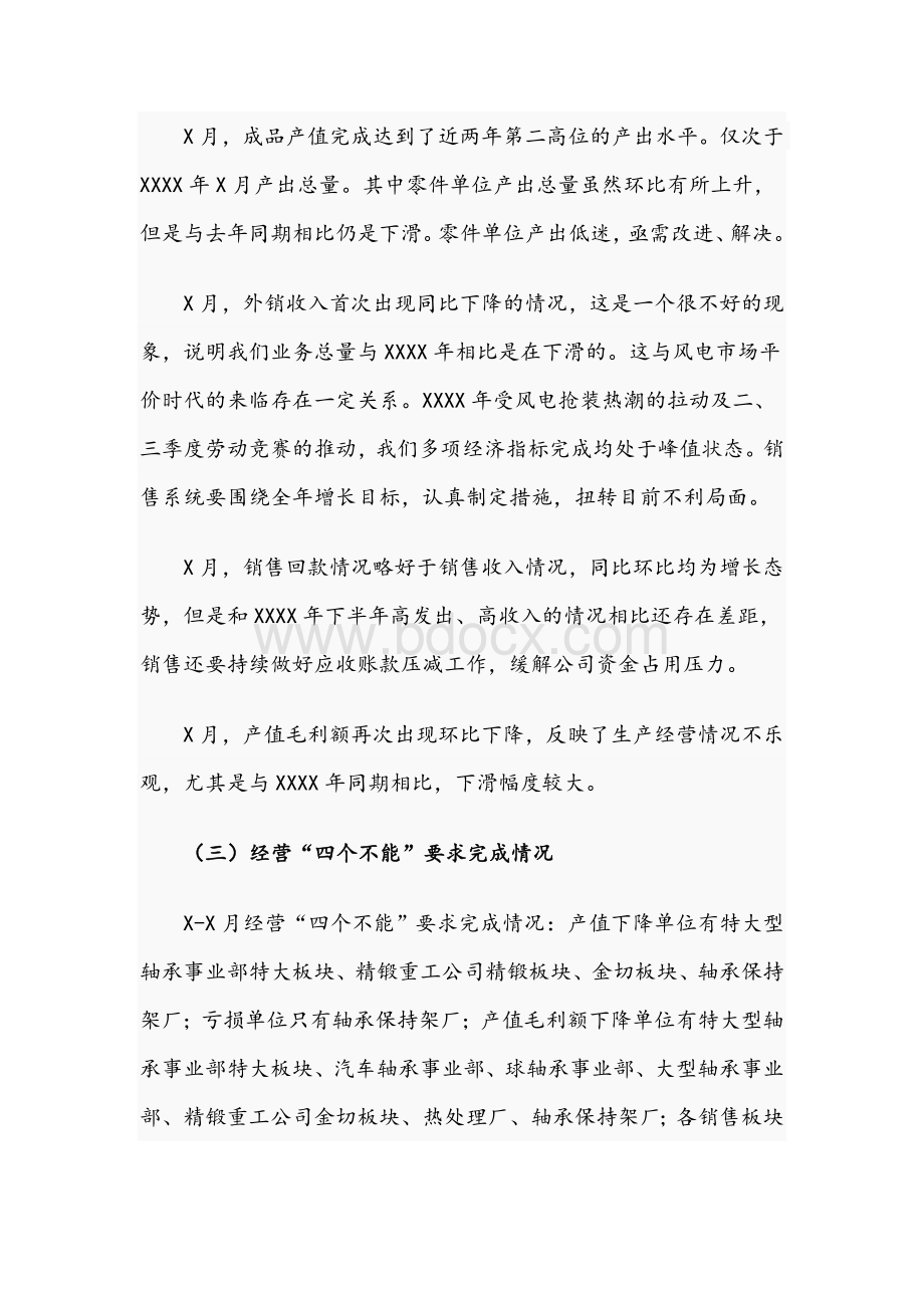 2021年集团公司总经理在上半年工作会议上的讲话文稿.docx_第2页