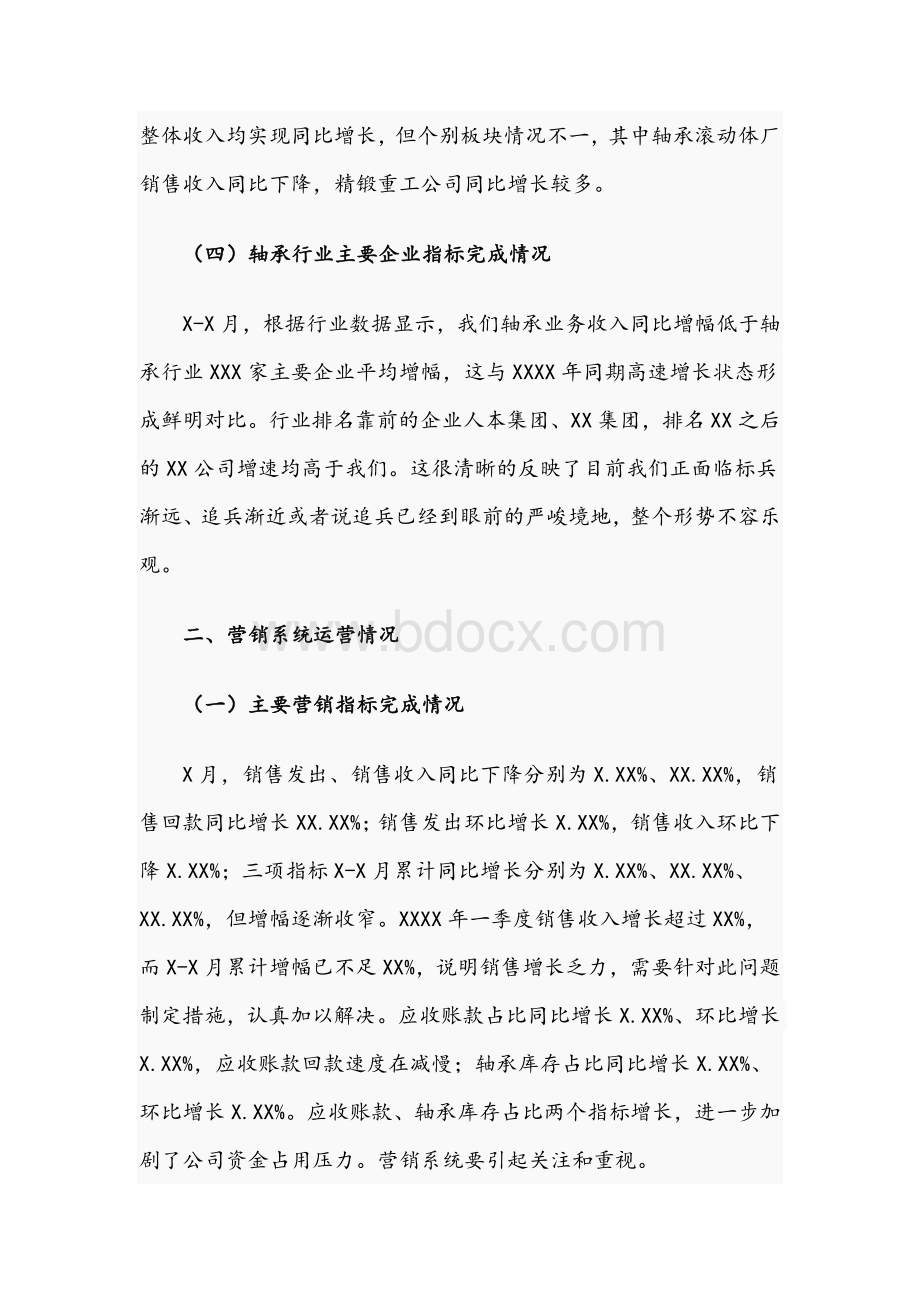 2021年集团公司总经理在上半年工作会议上的讲话文稿Word文档下载推荐.docx_第3页