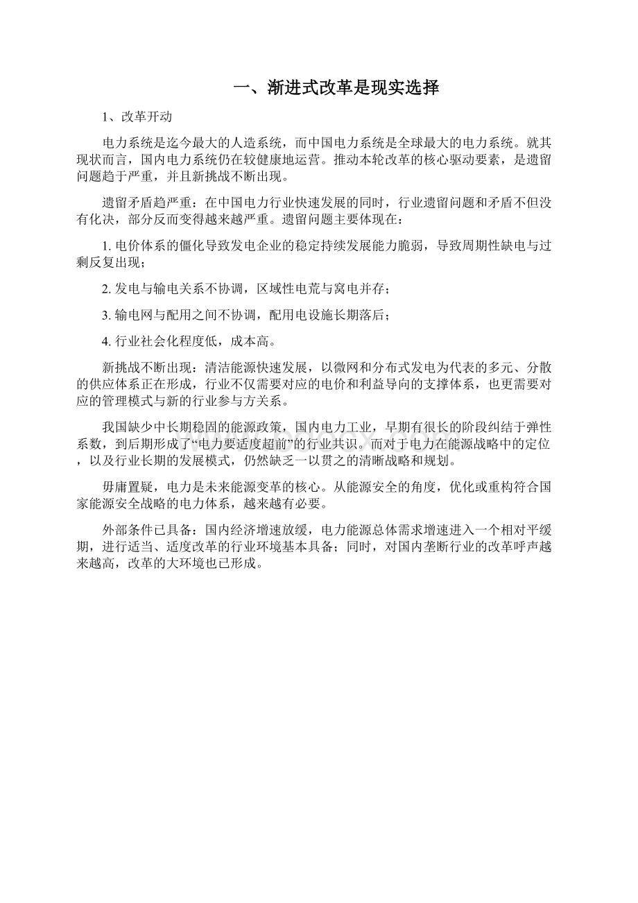 电力行业改革分析报告.docx_第2页