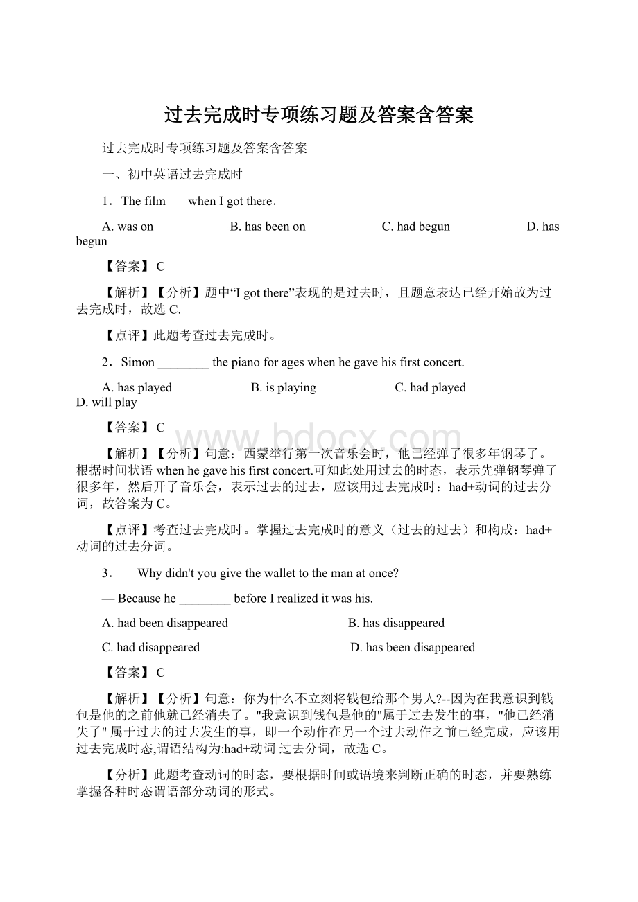 过去完成时专项练习题及答案含答案文档格式.docx_第1页