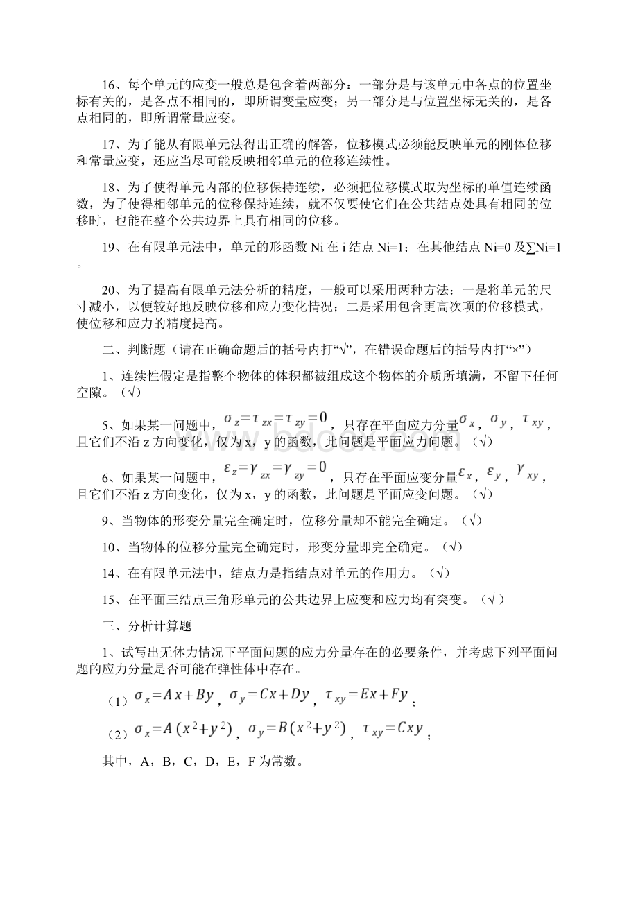 弹性力学试题及标准答案.docx_第2页