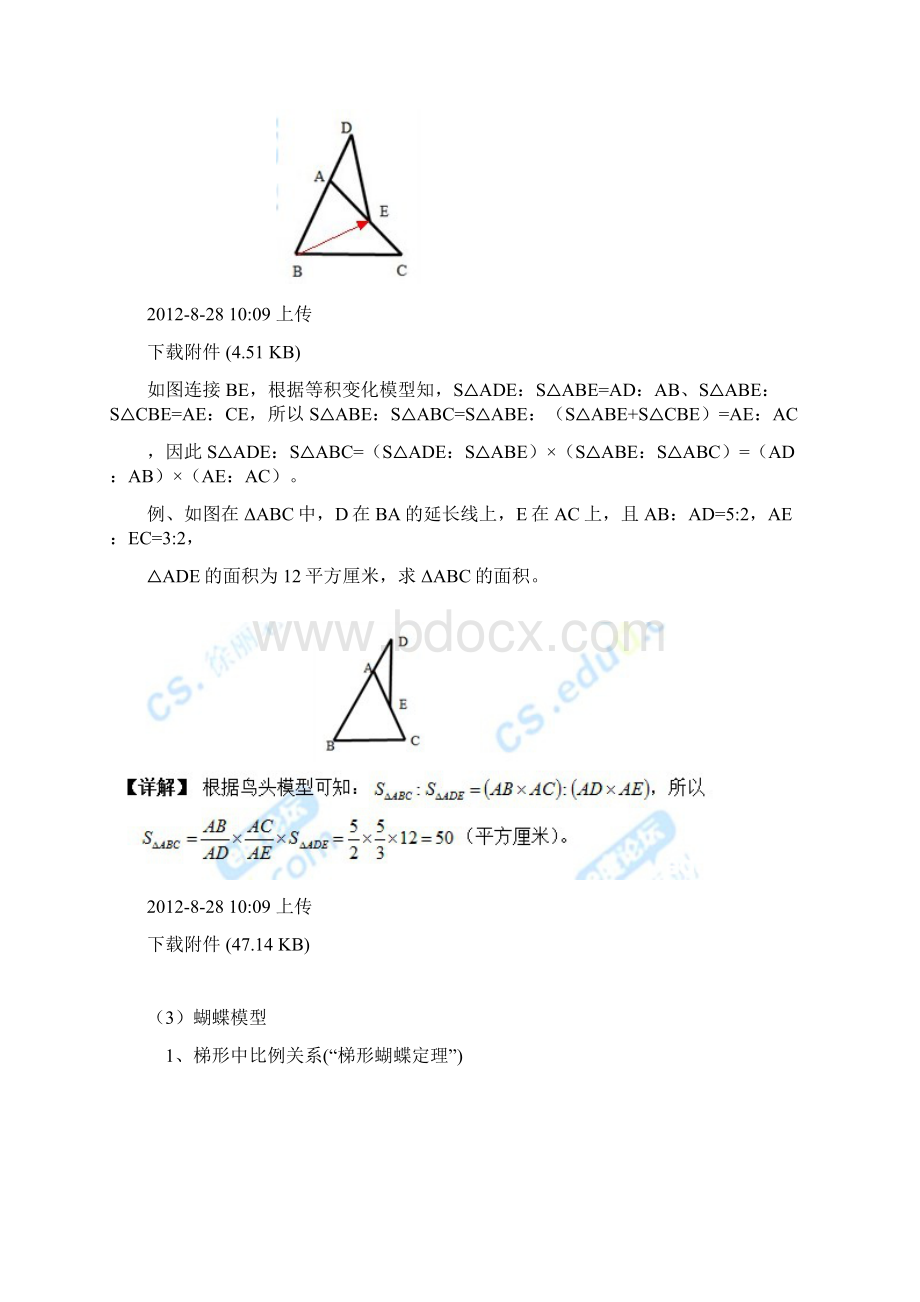 几何五大模型教师.docx_第3页