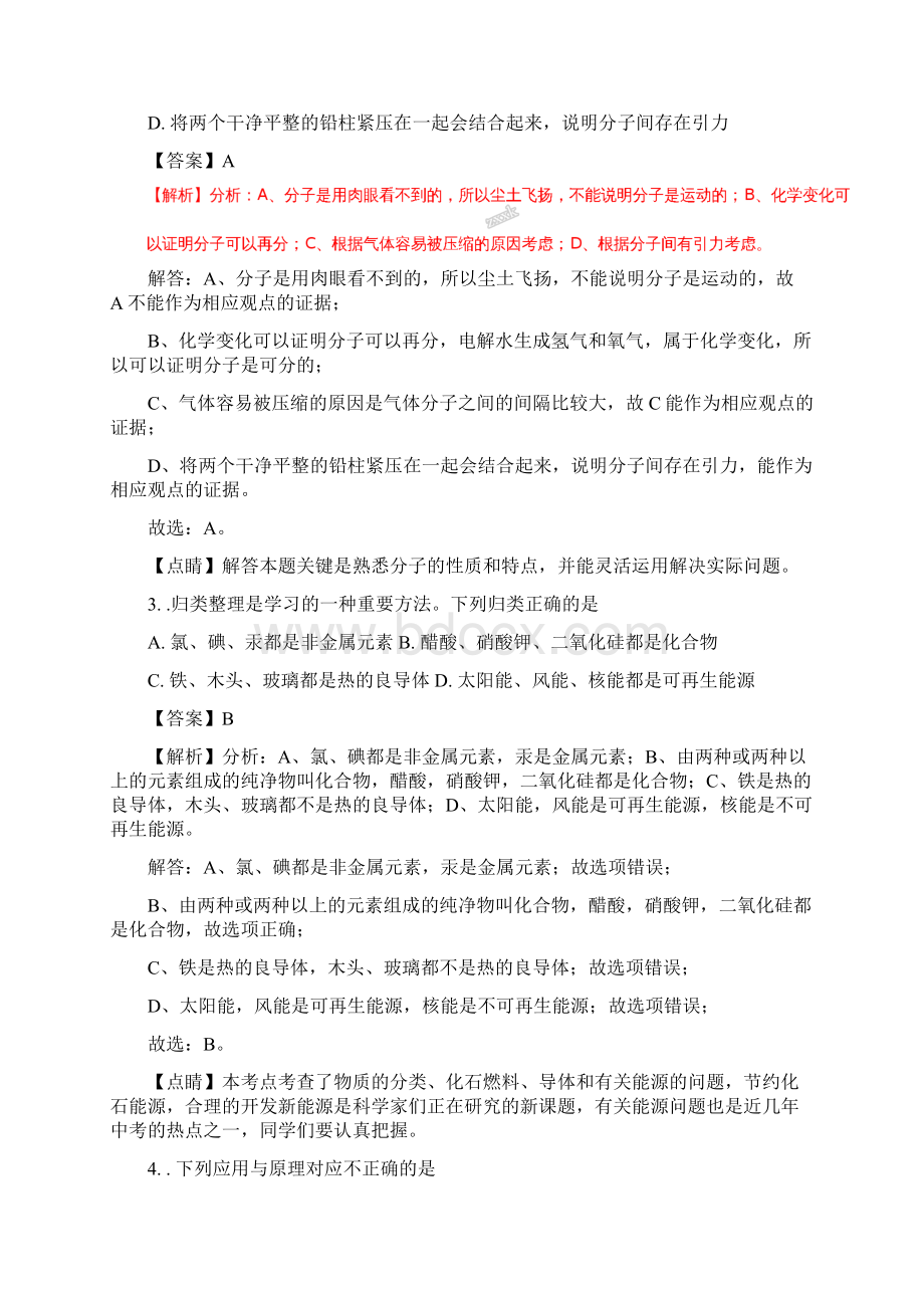 河北省初中毕业生升学文化课考试中考物理解析版Word下载.docx_第2页