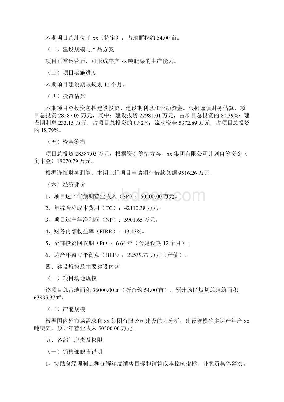 爬架项目预算分析.docx_第2页