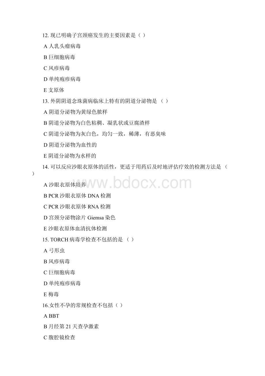 医师定期考核业务题库Word下载.docx_第3页