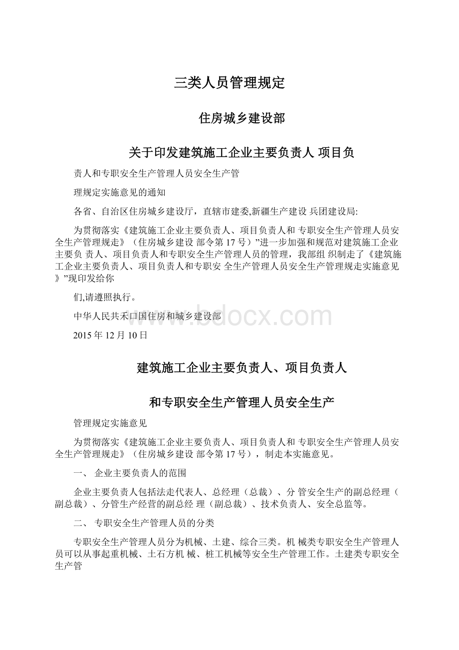 三类人员管理规定Word文档格式.docx