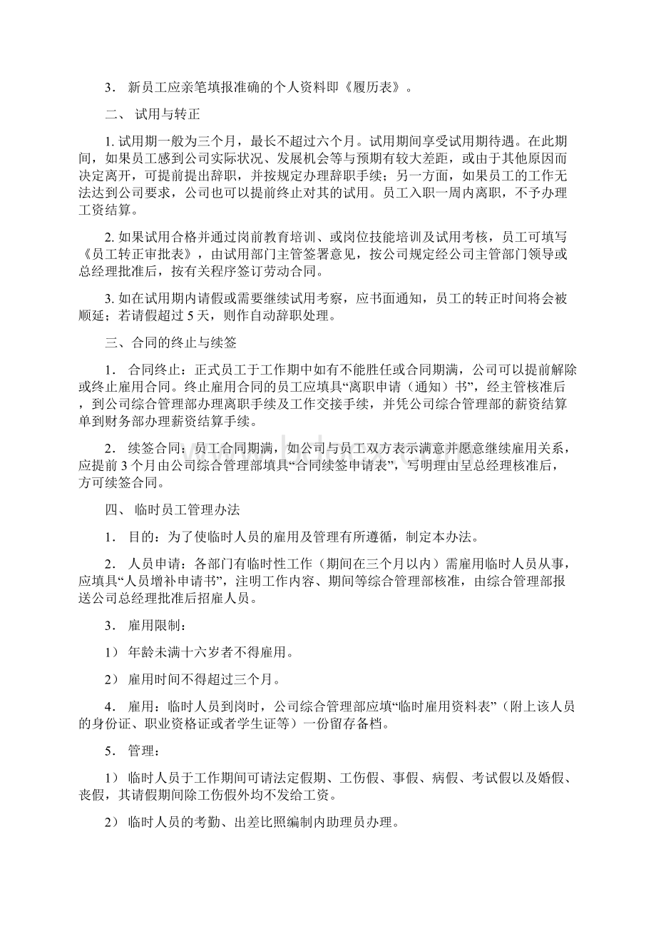 智教信息技术研究院员工手则.docx_第2页