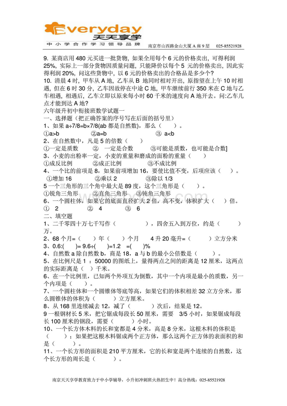 苏教版小升初数学总复习试卷.pdf_第2页