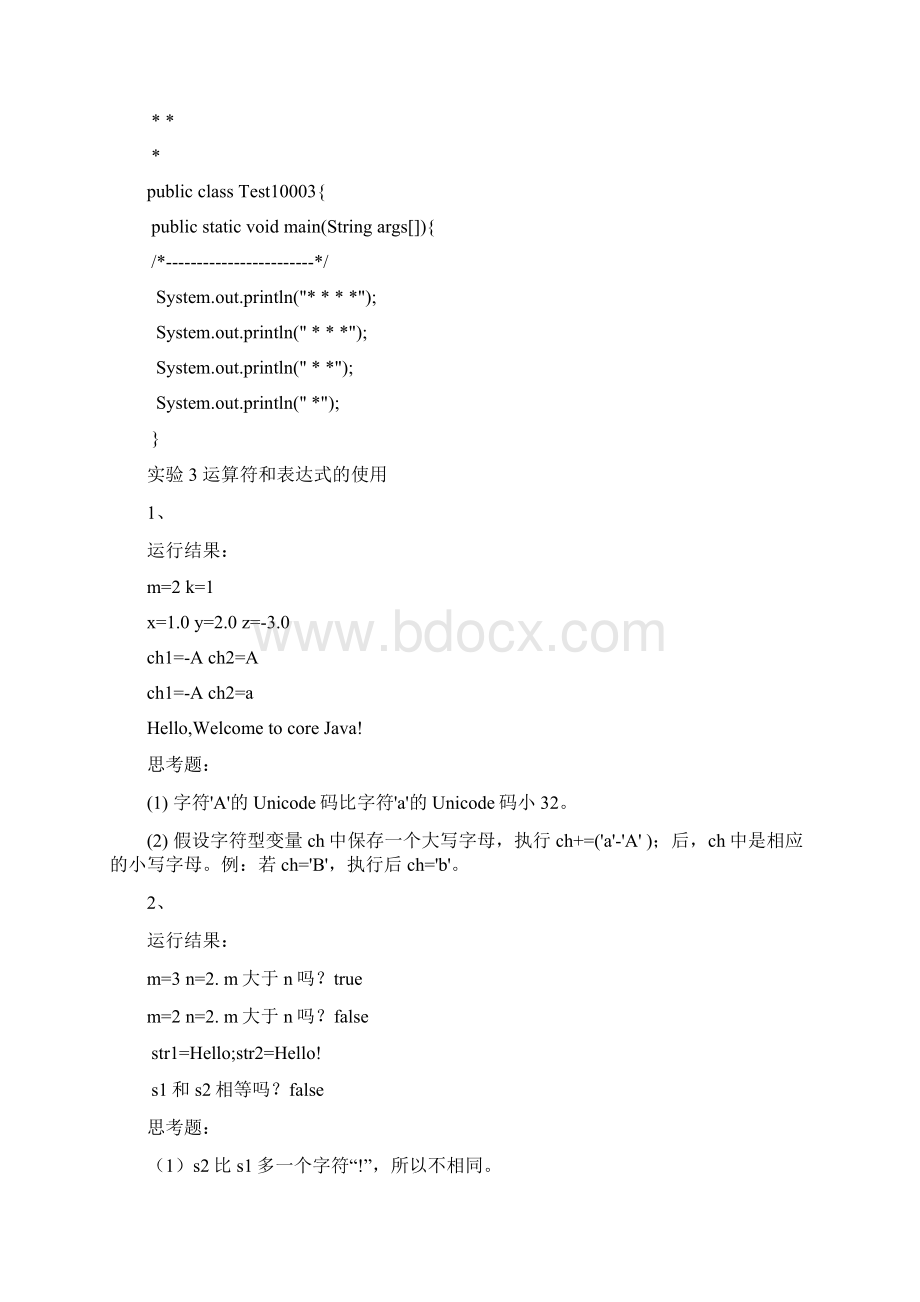 最新高等教育Java语言程序设计实验答案全集 精品Word文件下载.docx_第2页