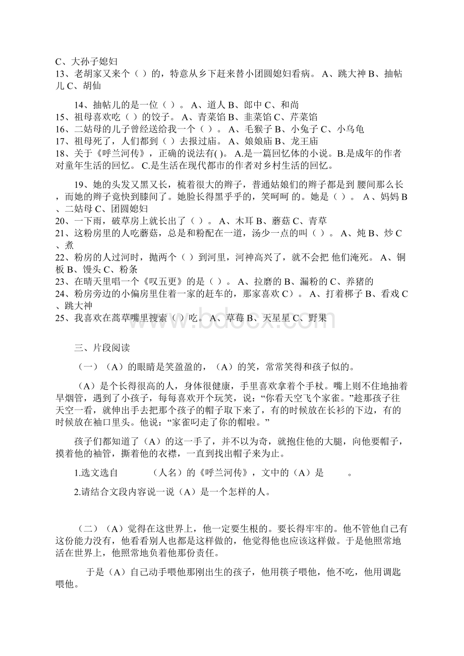 呼兰河传练习题汇编.docx_第2页