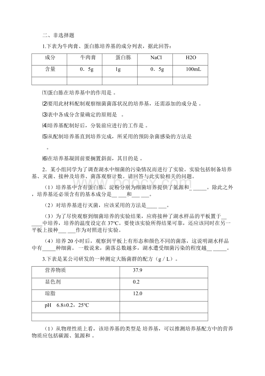 选修1微生物的培养测试题.docx_第3页