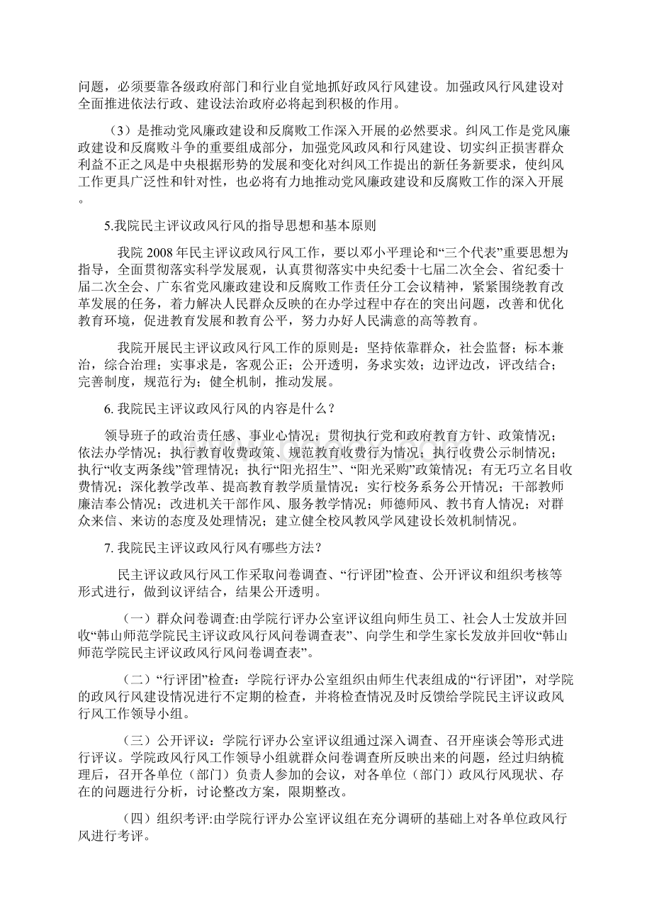 民主评议政风行风学习资料.docx_第2页