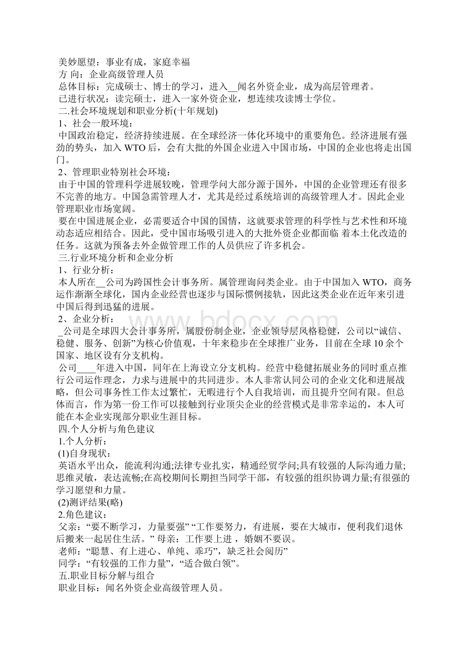 个人自我成长分析报告范文6篇Word文档下载推荐.docx_第2页