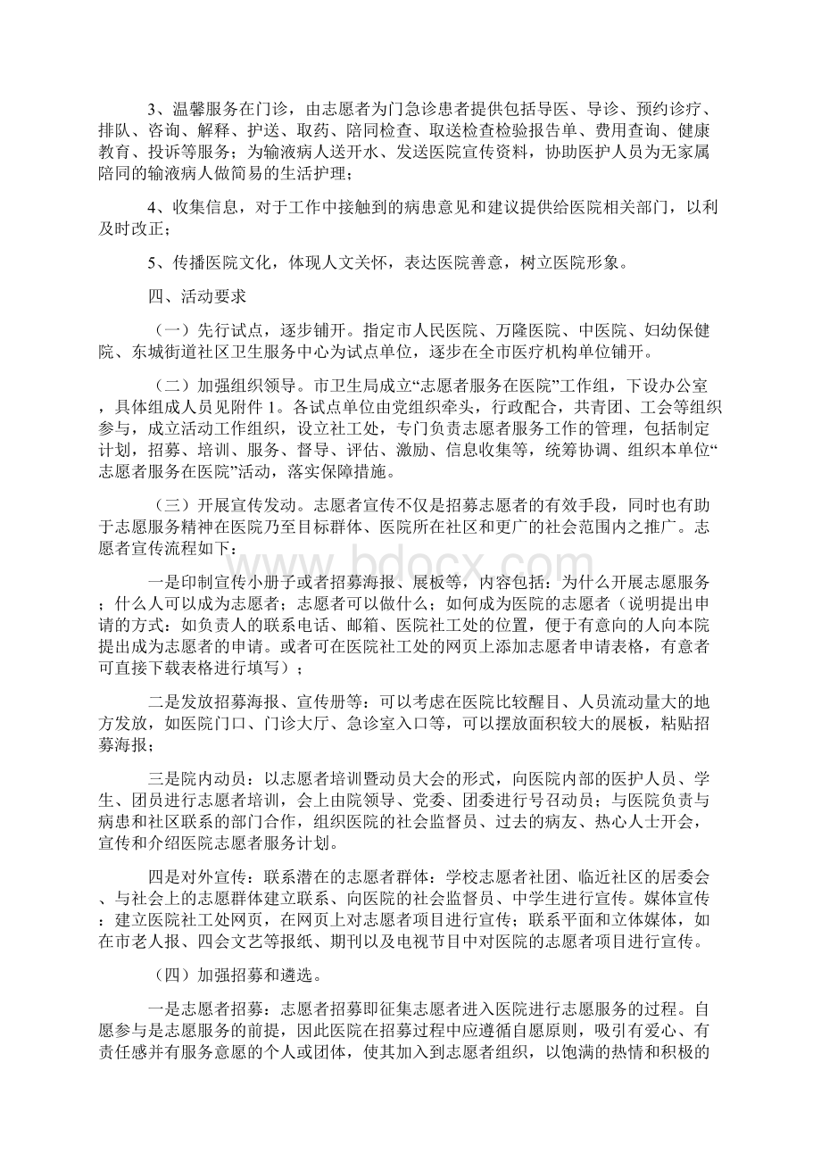 医院志愿者活动方案Word文档下载推荐.docx_第2页