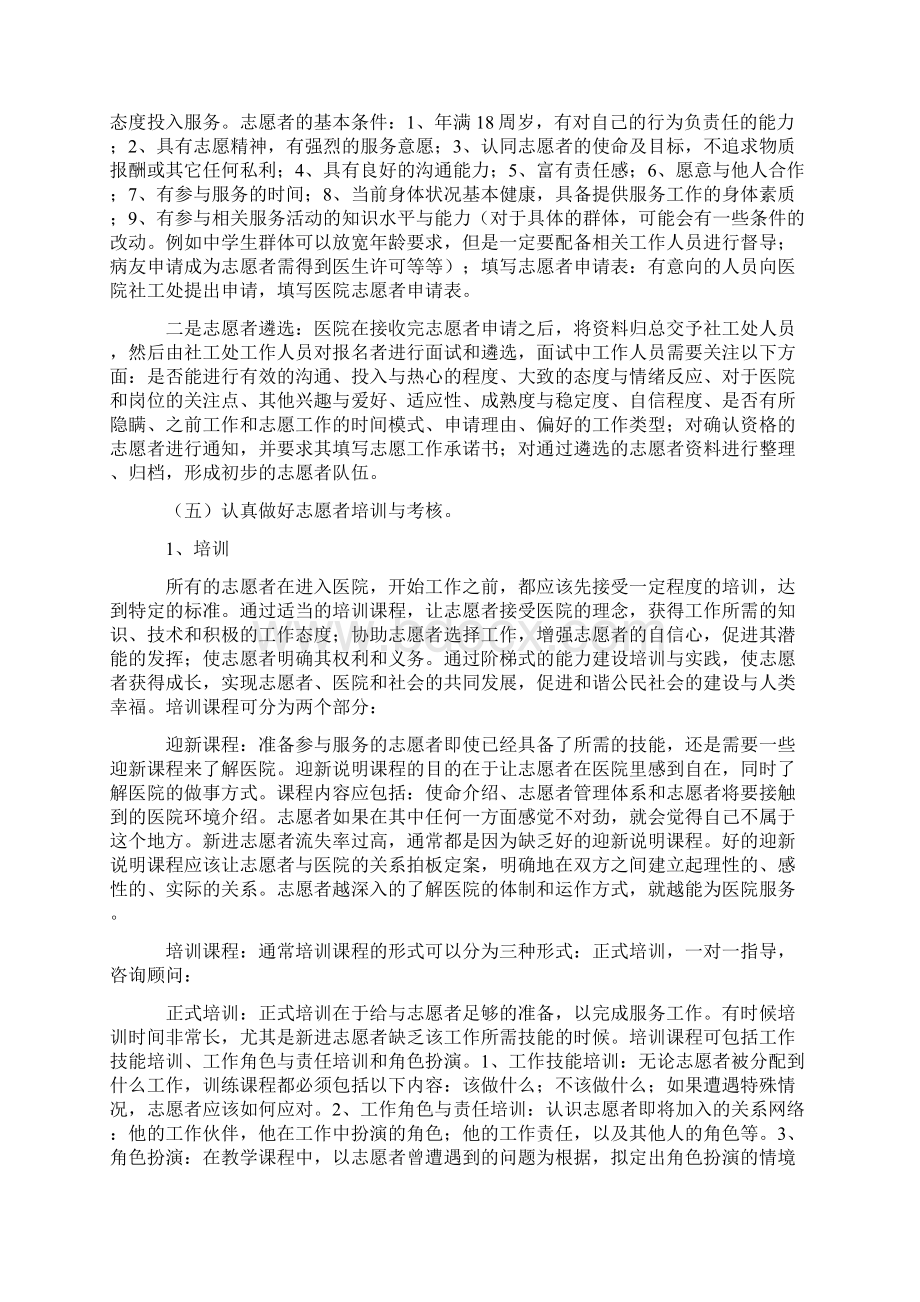 医院志愿者活动方案Word文档下载推荐.docx_第3页