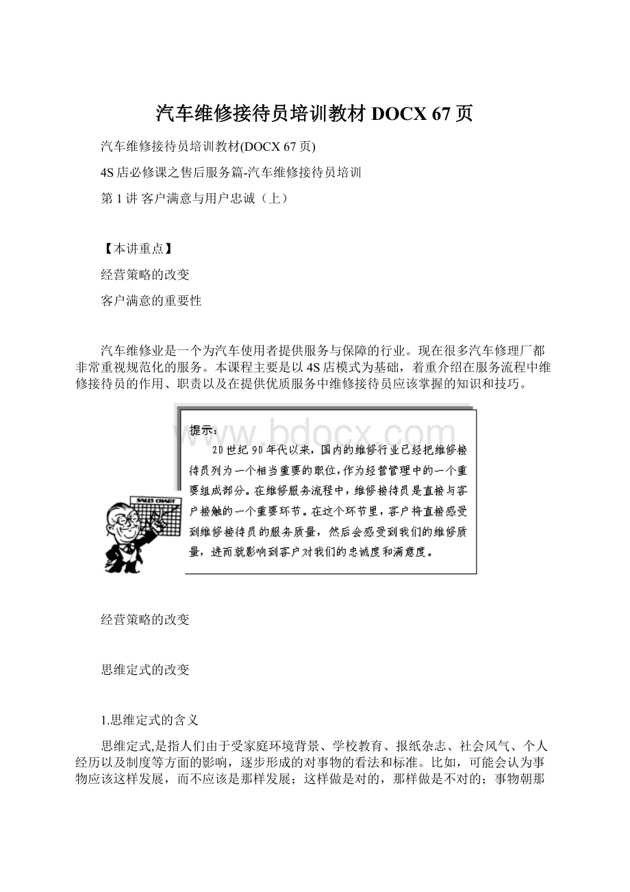 汽车维修接待员培训教材DOCX 67页文档格式.docx_第1页