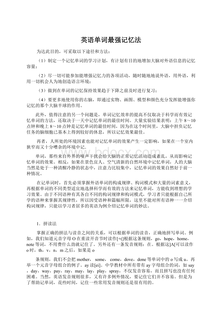 英语单词最强记忆法Word文档格式.docx_第1页