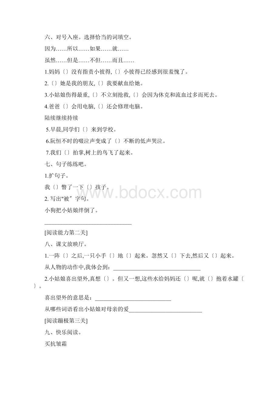 新人教版小学三年级语文下册第5单元测试题共3套.docx_第2页