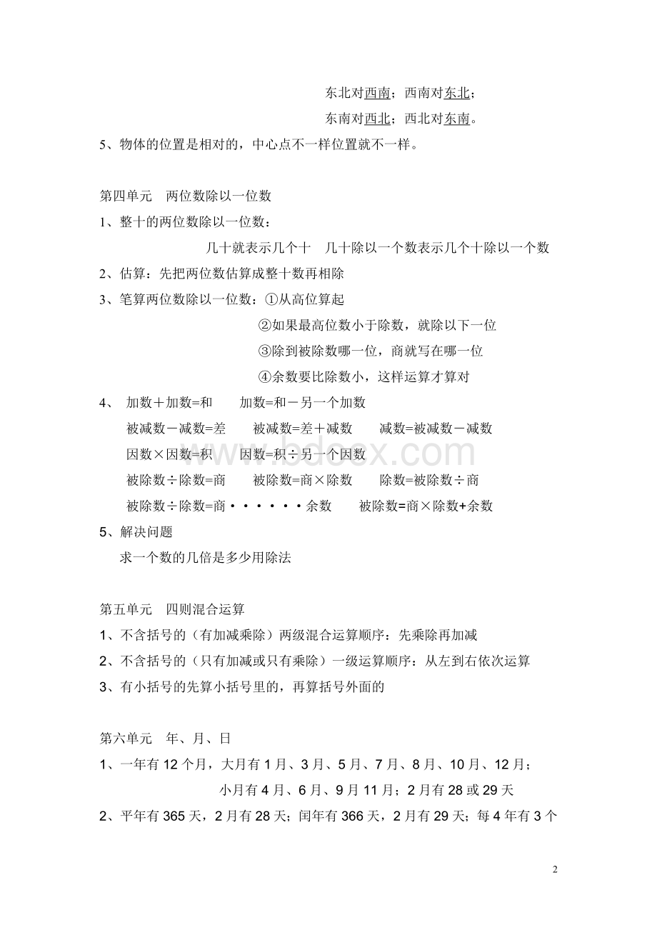 西师版三年级上册数学知识点归纳Word格式文档下载.doc_第2页