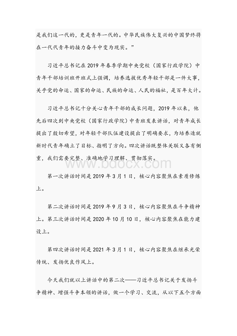 2021年中青年干部在培训会议上的讲话文稿Word文档格式.docx_第2页