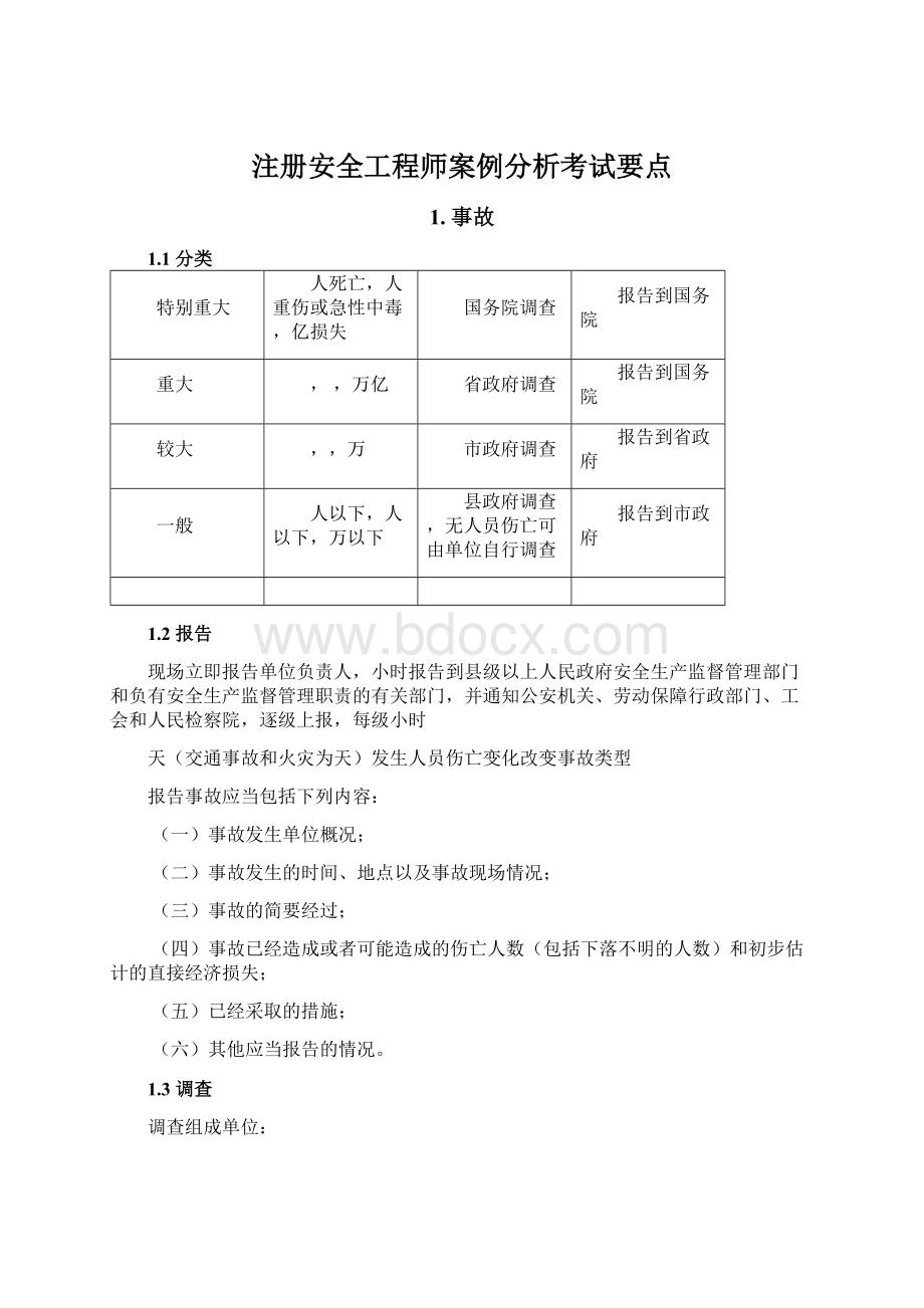 注册安全工程师案例分析考试要点.docx