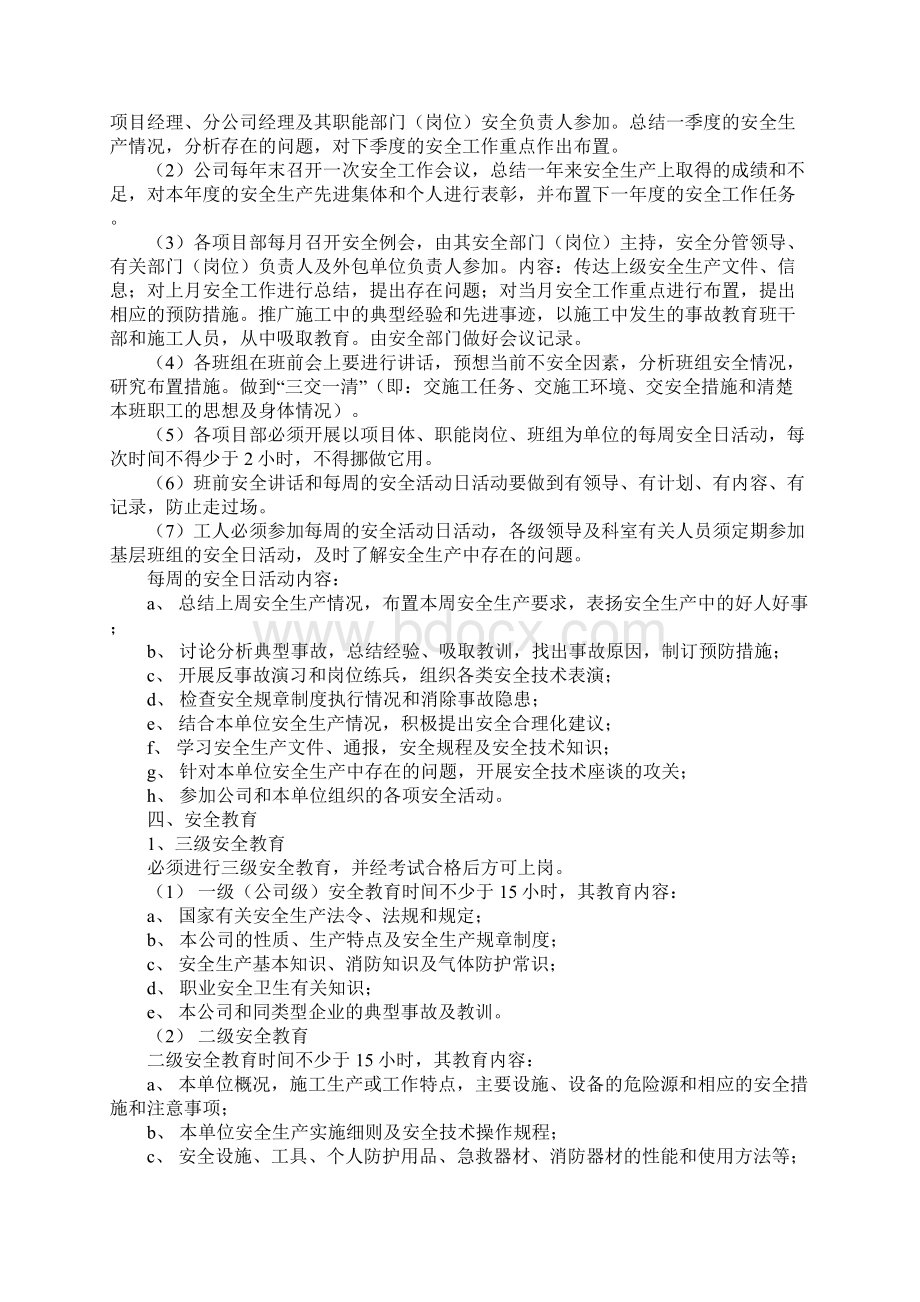 公路工程安全教育培训制度正式样本.docx_第2页