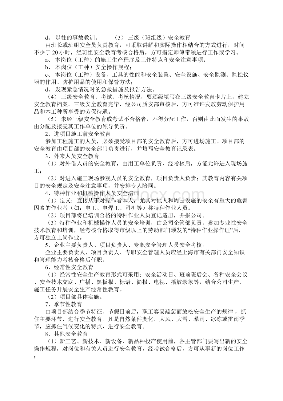 公路工程安全教育培训制度正式样本.docx_第3页