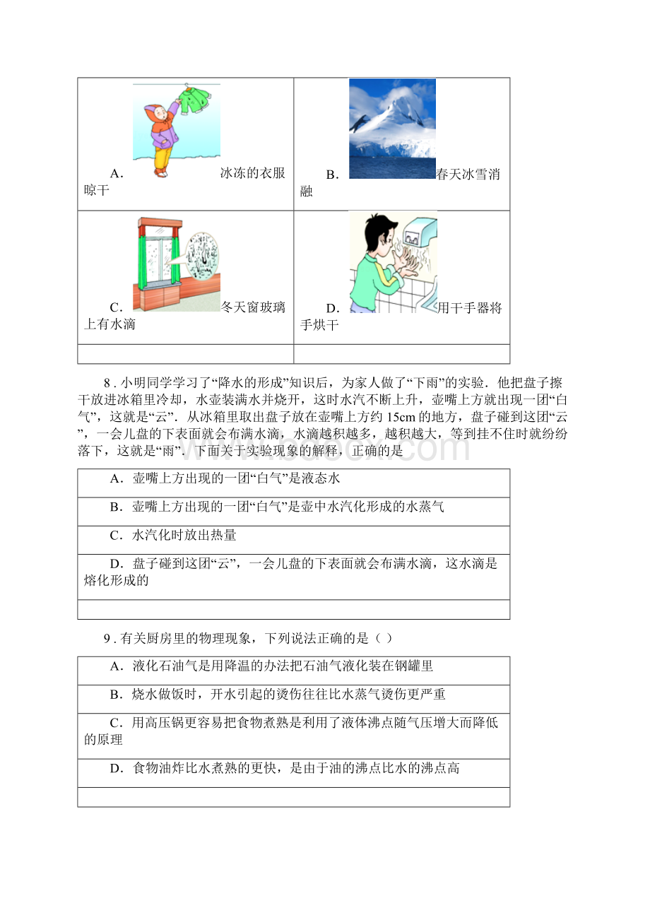 陕西省版八年级物理上册第四章 物质形态及其变化练习题II卷.docx_第3页