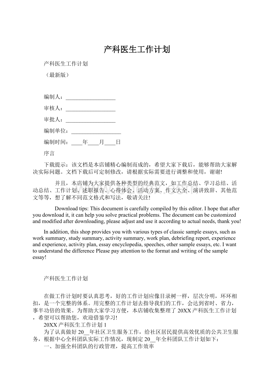 产科医生工作计划.docx_第1页