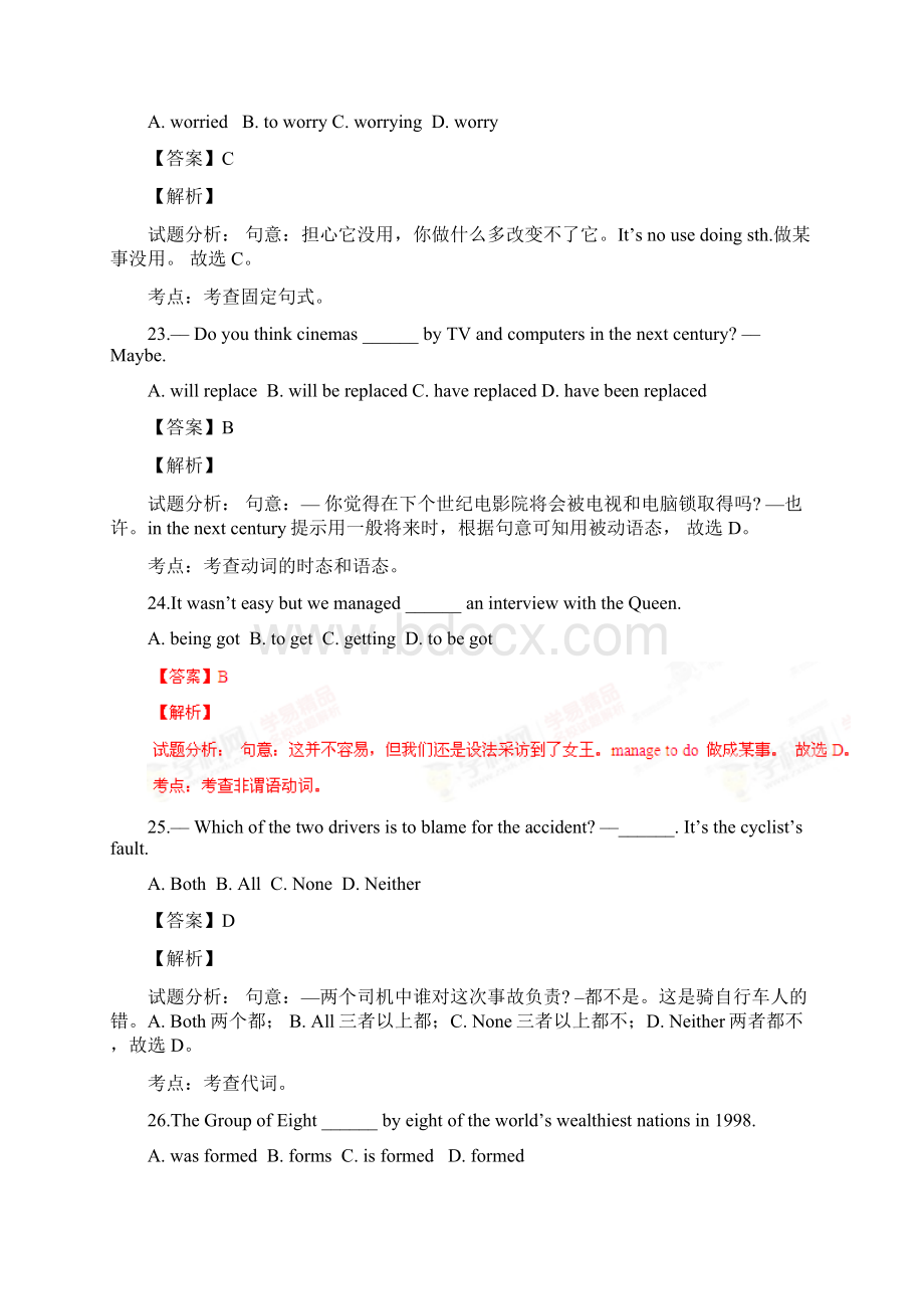 北京市怀柔区学年高二上学期期末考试英语试题解析解析版.docx_第2页